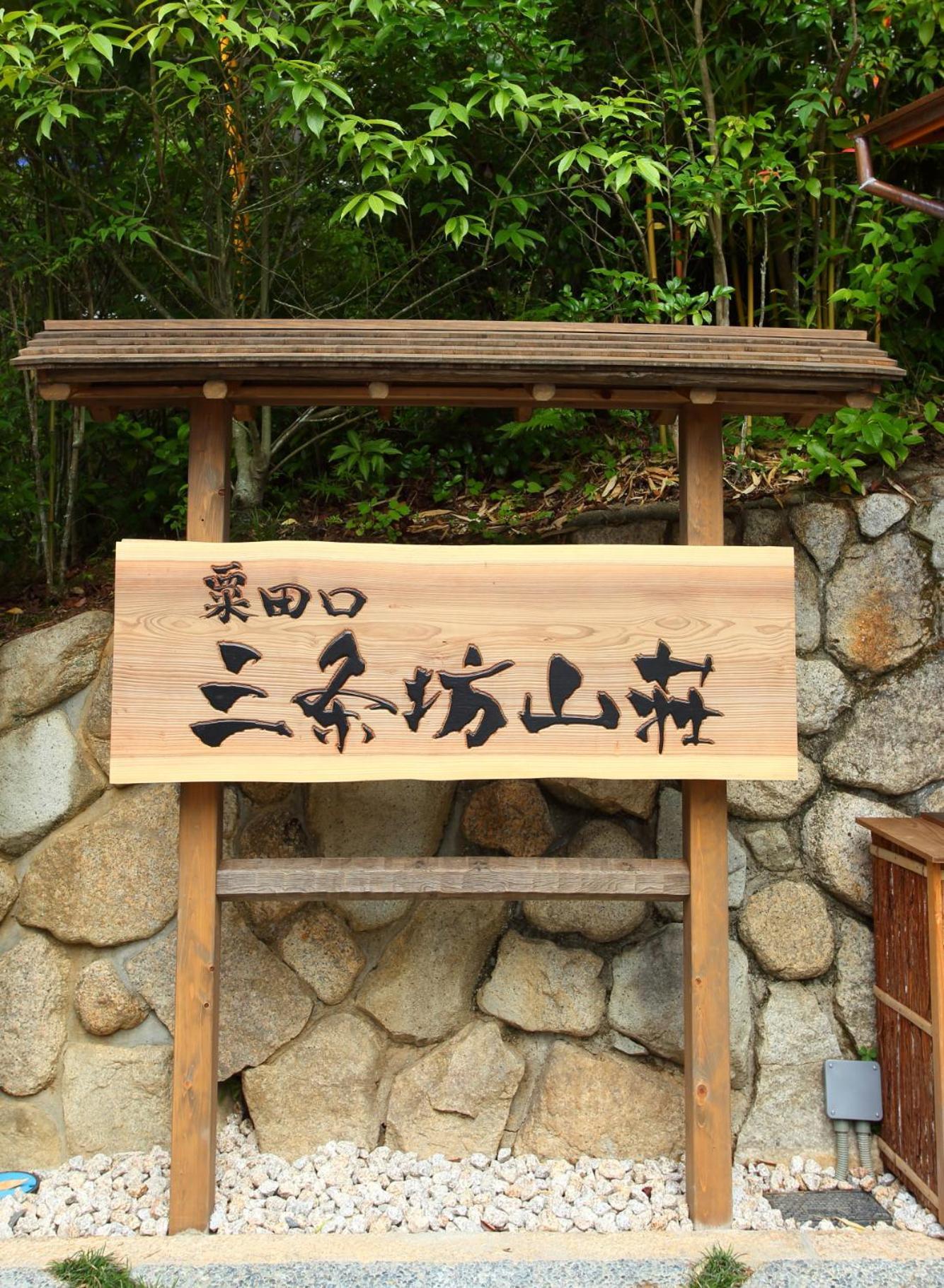 Sanjoubou Sansou Villa Kyoto Bagian luar foto